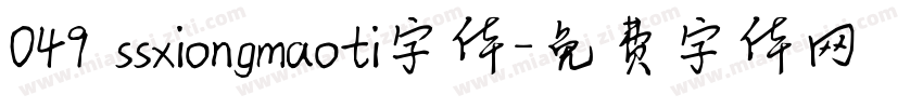 049 ssxiongmaoti字体字体转换